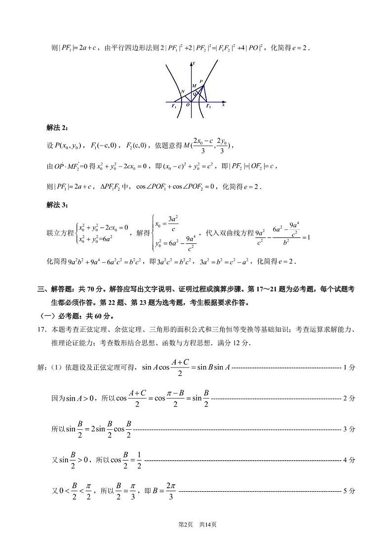 福建省厦门市2020届高三毕业班第一次质量检查数学（理）试题 Word版含答案02