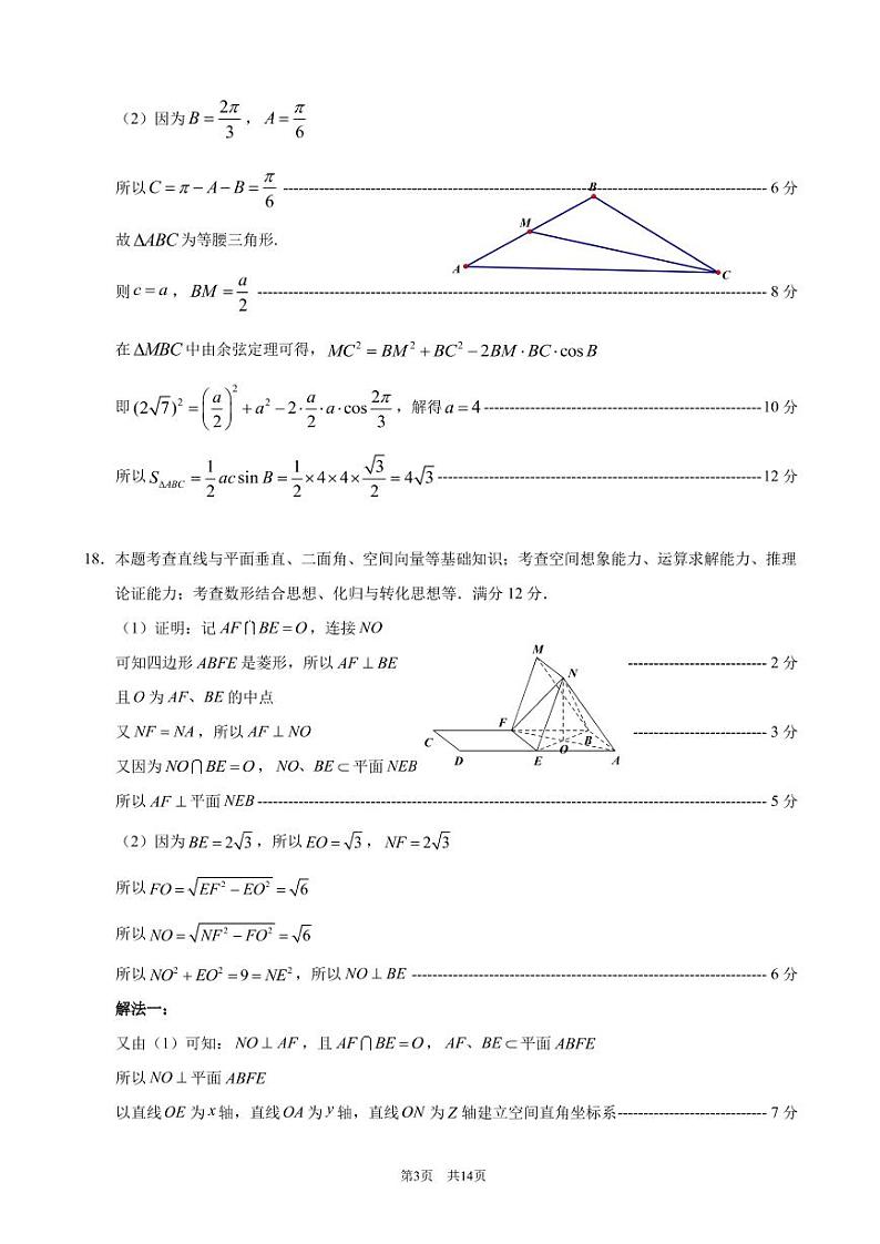 福建省厦门市2020届高三毕业班第一次质量检查数学（理）试题 Word版含答案03