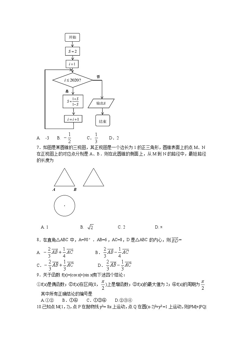 福建省厦门市2020届高三毕业班第一次质量检查数学（理）试题 Word版含答案02