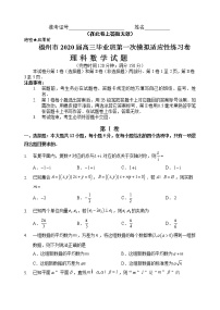 福建省福州市2020届高三下学期3月高考第一次模拟适应性测试（线上） 数学（理） Word版含答案