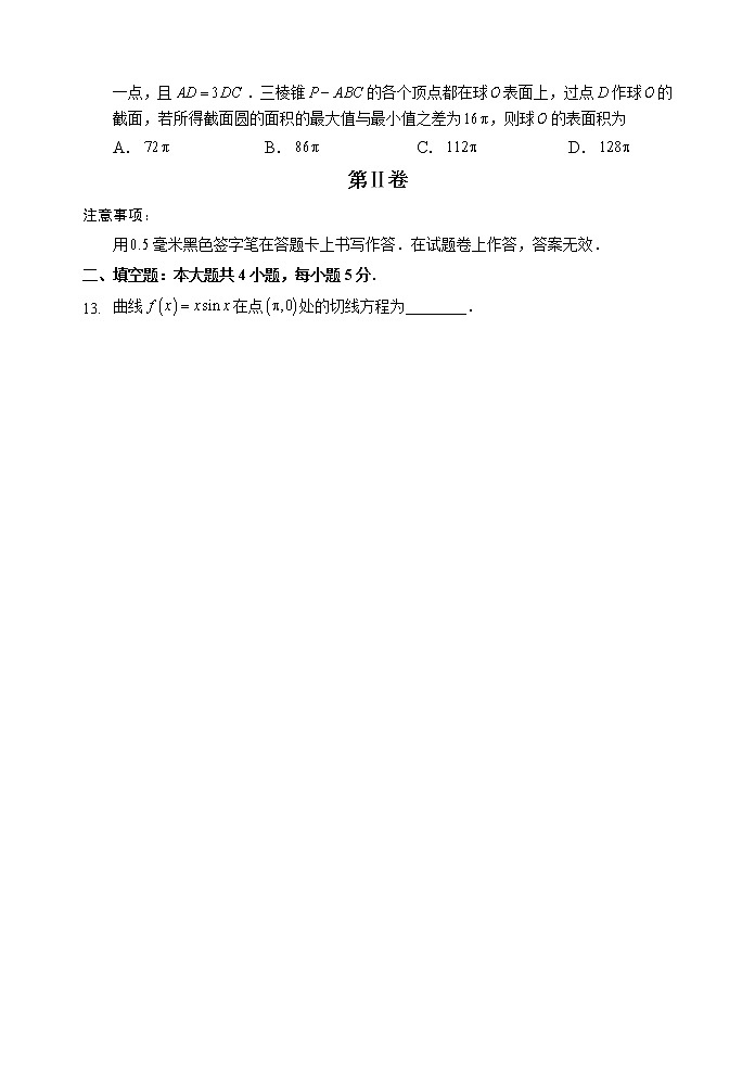 福州市2020届高三毕业班第一次模拟适应性练习卷（理科数学）第3页