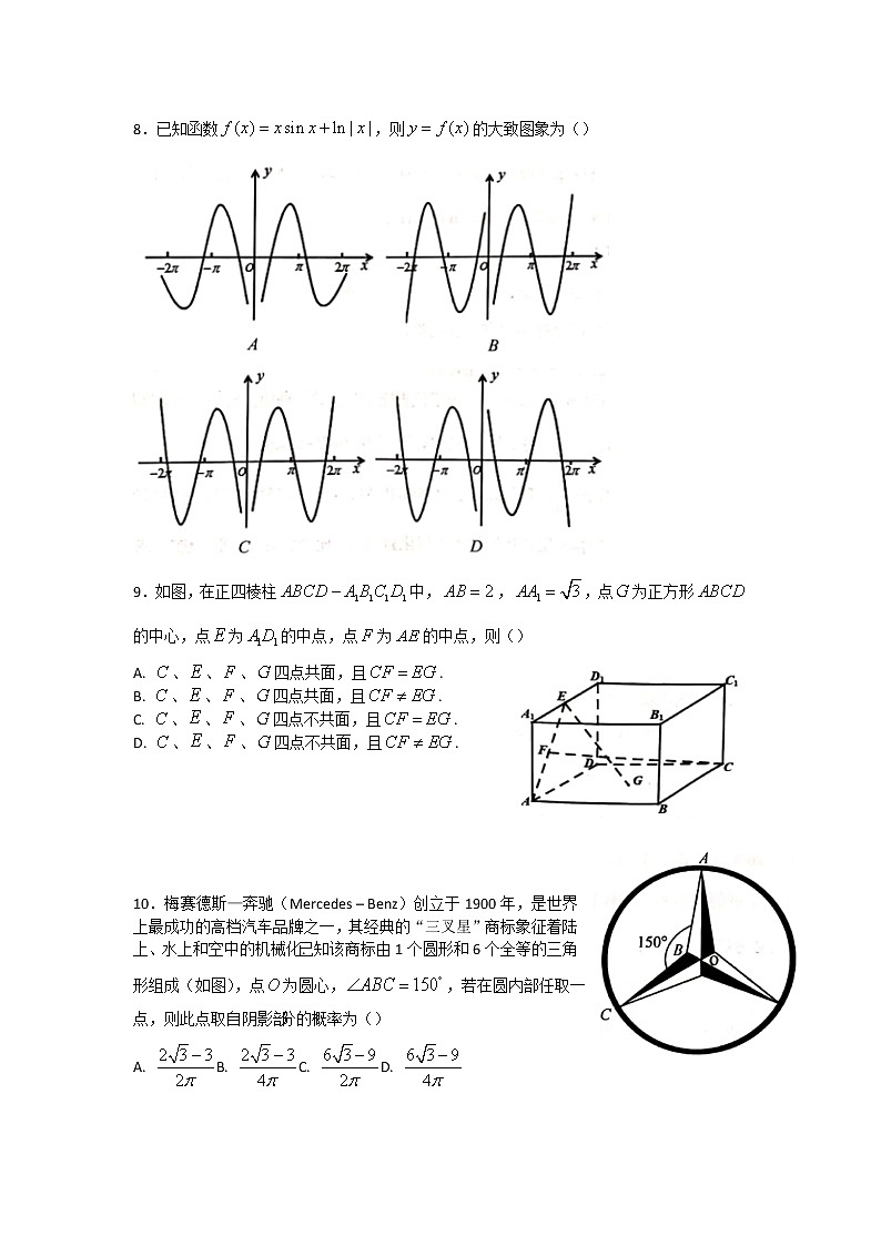 广东省汕头市2020届高三普通高考第二次模拟考试理科数学试题(word含答案)第2页