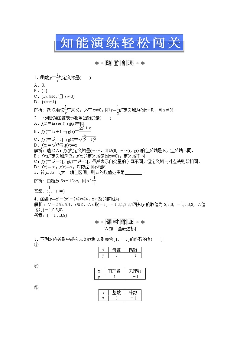 2013年人教A数学必修1电子题库：第一章1.2.1知能演练轻松闯关 Word版含答案01