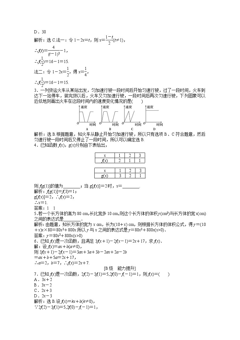 2013年人教A数学必修1电子题库：第一章1.2.2第1课时知能演练轻松闯关 Word版含答案02