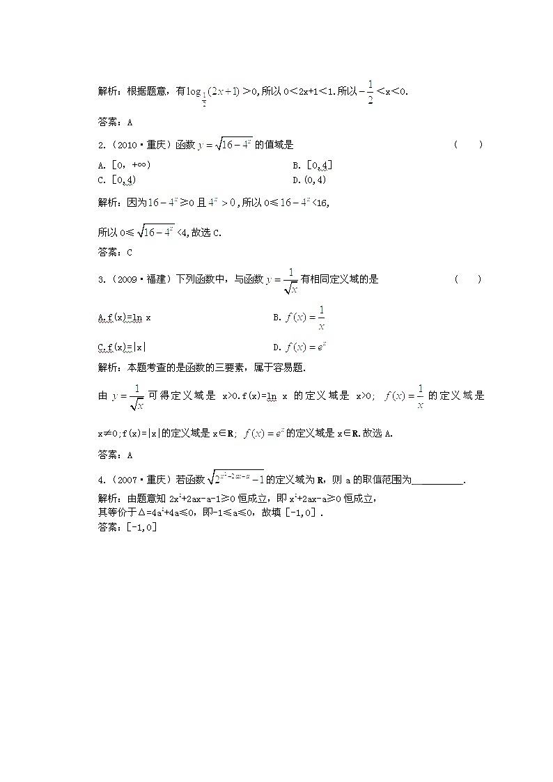 2013高三数学最新专题综合演练 第二章2.1《函数的概念及其表示》（文数）人教版必修1精题精练02