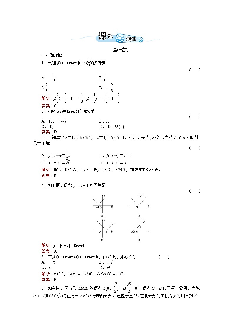 2012-2013年高一数学《1.2.2-2 分段函数及映射》课外演练 新人A教版 必修1第1页