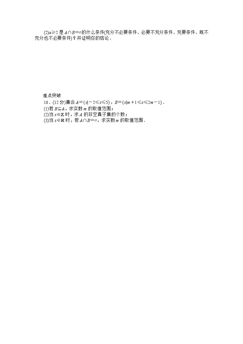 2013届数学新课标高考一轮复习训练手册（理科） 第1讲《集合及其运算》人教A版必修1第3页