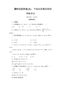 高中数学人教A版 (2019)必修 第二册6.3 平面向量基本定理及坐标表示课后练习题