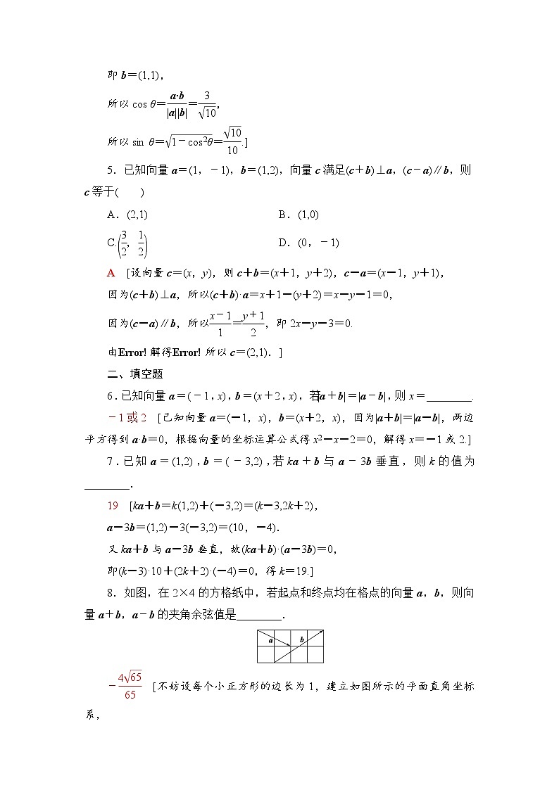 课时分层作业9　平面向量数量积的坐标表示第2页