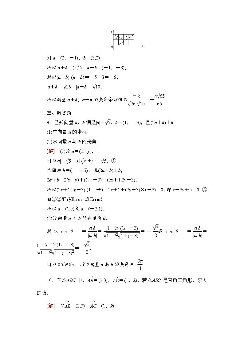 课时分层作业9　平面向量数量积的坐标表示第3页