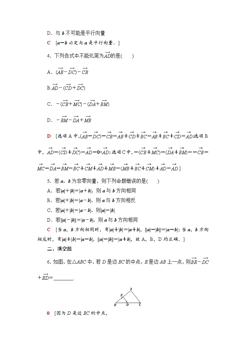 课时分层作业3　向量的减法运算 练习02