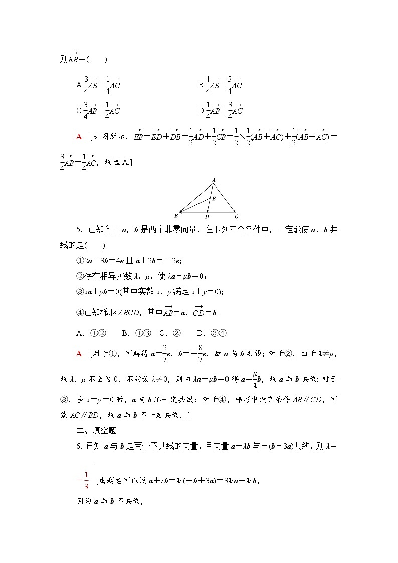 课时分层作业4　向量的数乘运算 练习02