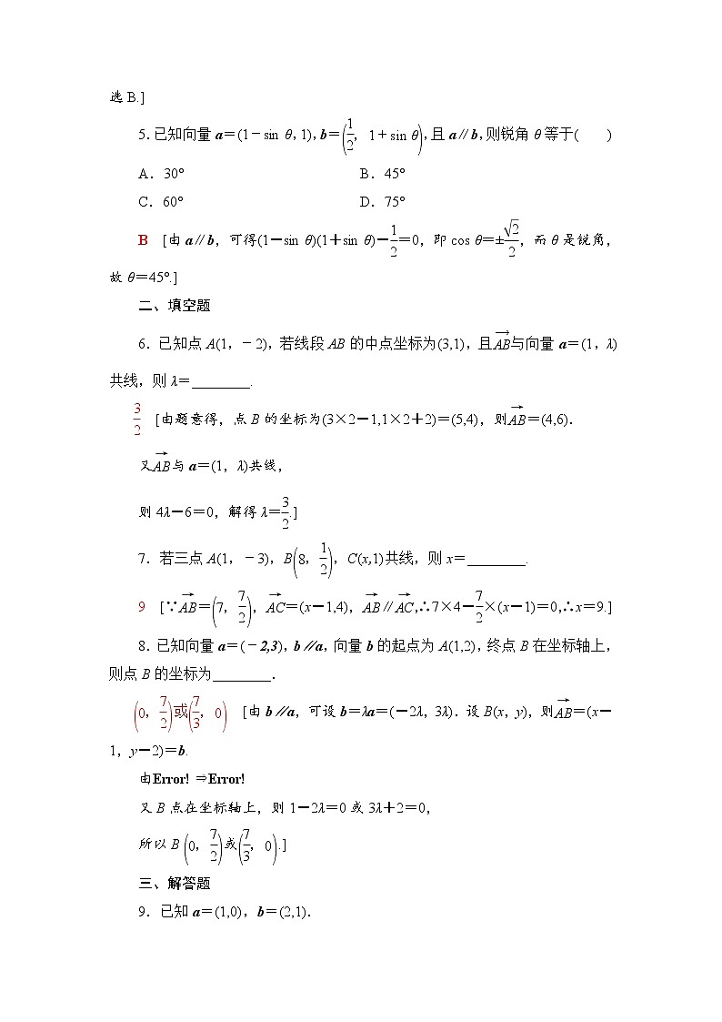 课时分层作业8　平面向量数乘运算的坐标表示 练习02