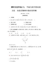 高中数学人教A版 (2019)必修 第二册6.4 平面向量的应用课时练习