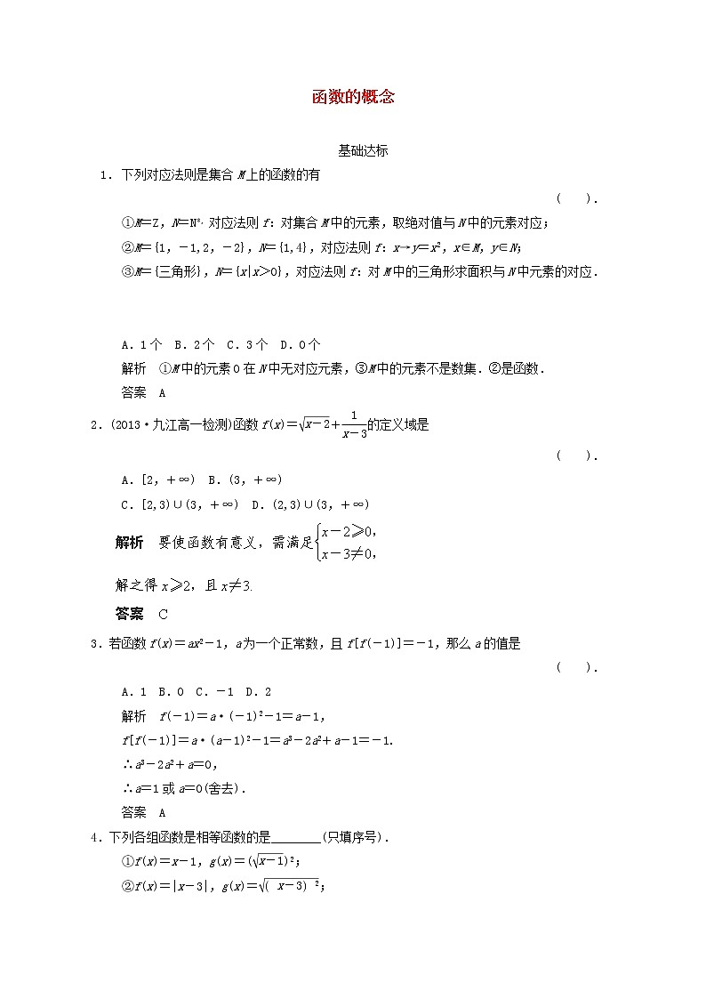 高中数学 1-1《函数的概念》课时作业 新人教A版必修1 练习01