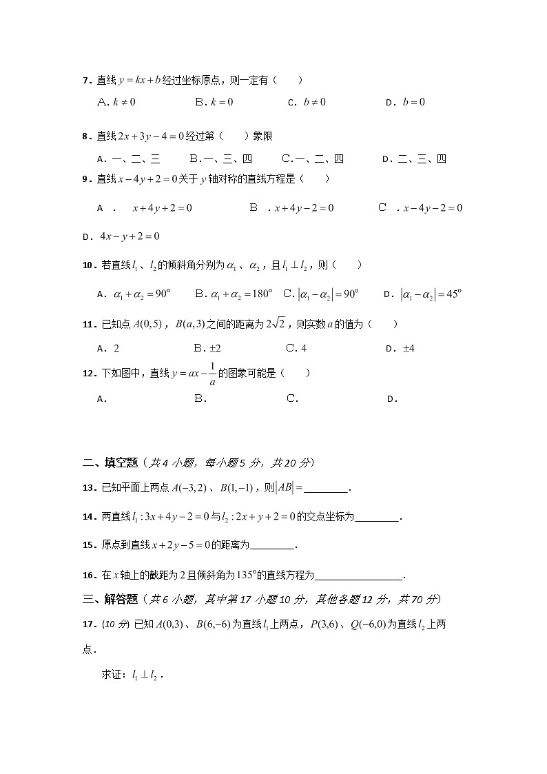 贵州省铜仁市衡民中学11-12学年高一下学期数学考试：必修2 第三章 《直线与方程》（基础版）（人教A版）练习题第2页