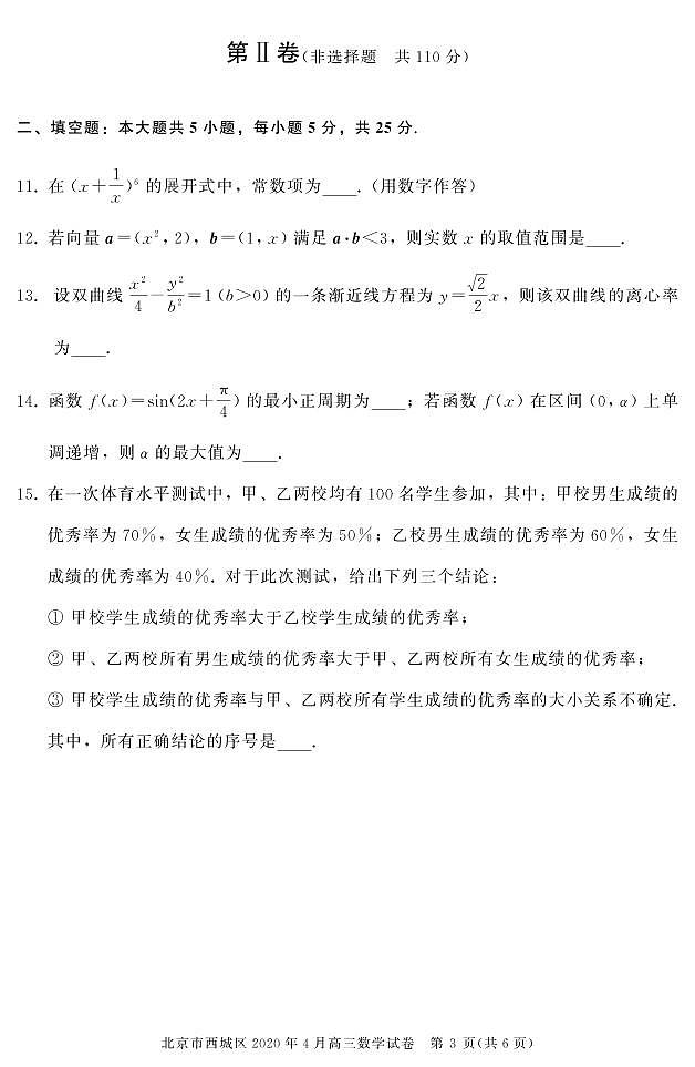 北京市西城区2020届高三下学期4月一模考试数学试卷（PDF版）03