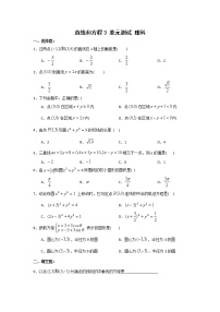 高中数学人教版新课标A必修2第四章 圆与方程4.1 圆的方程综合训练题