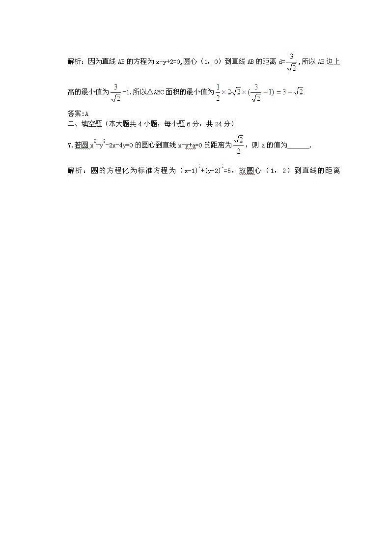 【把握高考】2013高三数学最新专题综合演练 第八章8.2《圆的方程》（文数）人教版必修2 限时作业03