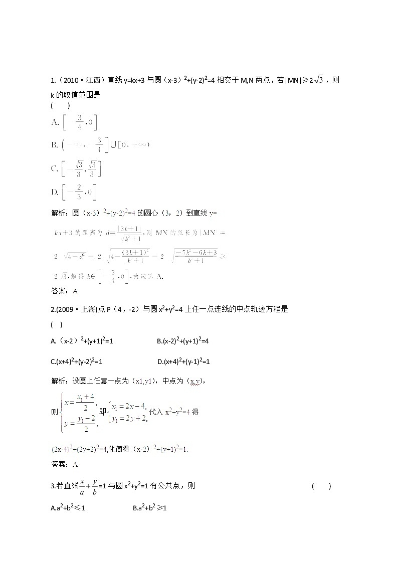 【把握高考】2013高三数学最新专题综合演练 第八章 8.2《圆的方程》人教版必修2 点题精析01