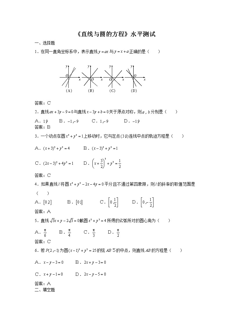 《圆的标准方程》同步练习11（人教A版必修2）第1页