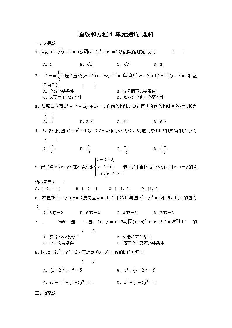 《圆的标准方程》同步练习14（人教A版必修2）01