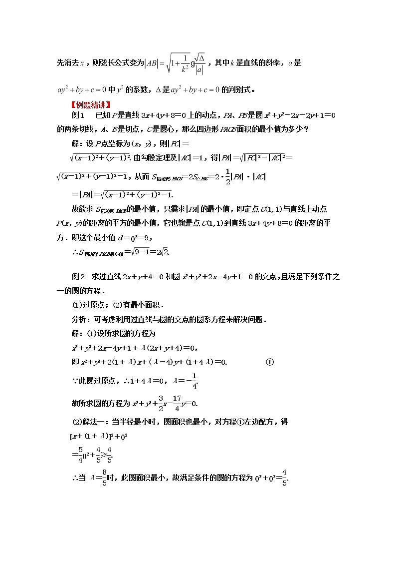 2012届高三数学第一轮复习强化训练14.1《直线与圆的位置关系》新人教版必修2第2页