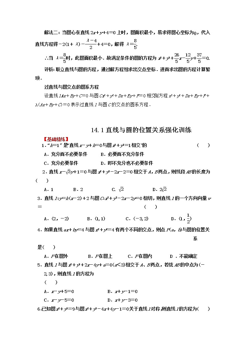 2012届高三数学第一轮复习强化训练14.1《直线与圆的位置关系》新人教版必修2第3页