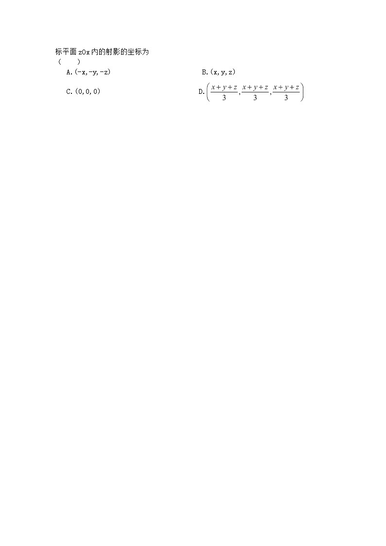 【把握高考】2013高三数学最新专题综合演练 第九章9.6《 空间直角坐标系》（文数）人教版必修2限时作业02