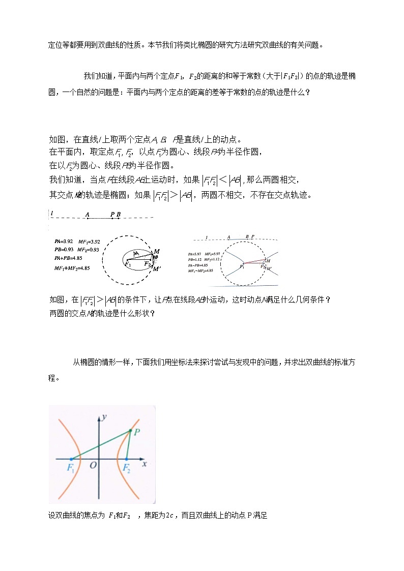 【新教材精创】3.2.1 双曲线及其标准方程 导学案-人教A版高中数学选择性必修第一册第3页