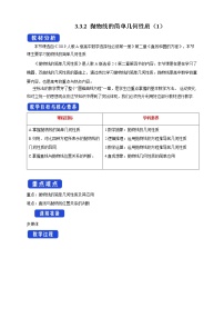 高中数学人教A版 (2019)选择性必修 第一册第三章 圆锥曲线的方程3.3 抛物线教学设计