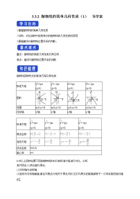 高中人教A版 (2019)第三章 圆锥曲线的方程3.3 抛物线学案设计