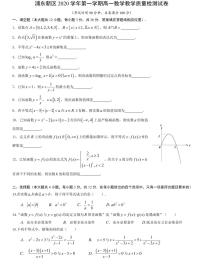 浦东新区2020-2021高一上期末数学卷