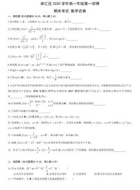 徐汇区2020-2021高一上期末数学卷