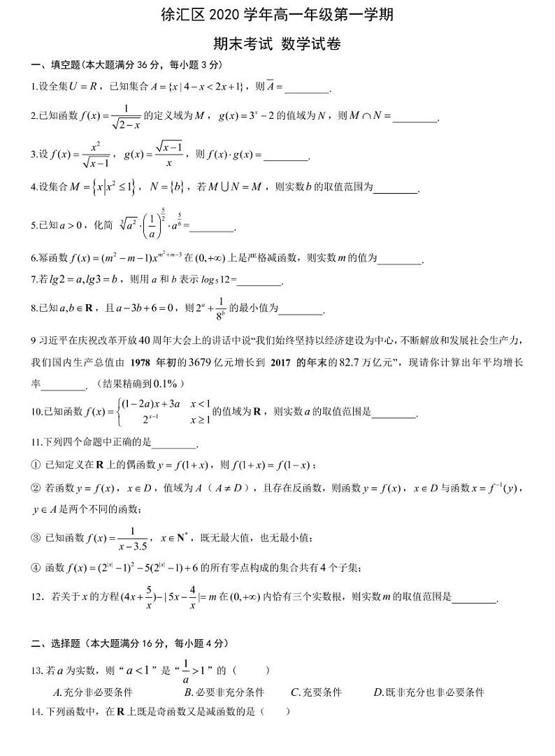 徐汇区2020-2021高一上期末数学卷第1页