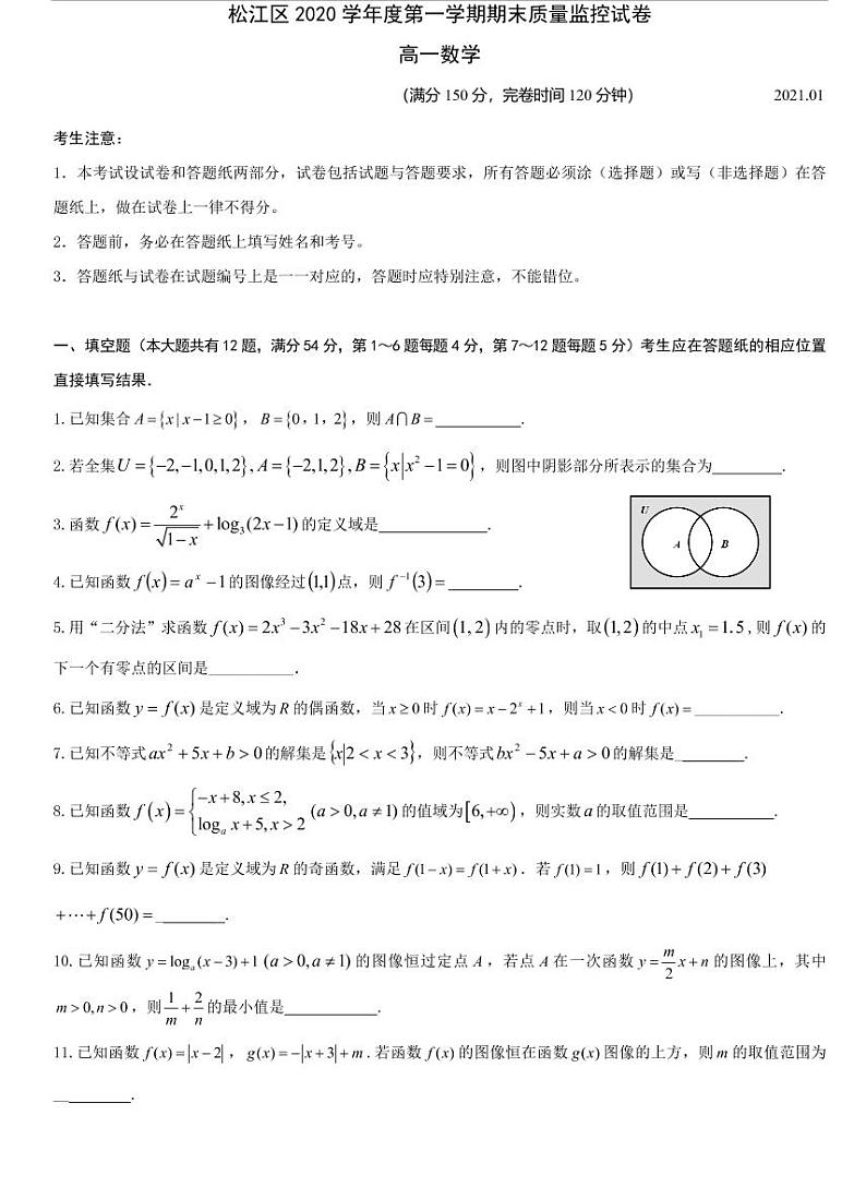 松江区2020-2021高一上期末数学卷01