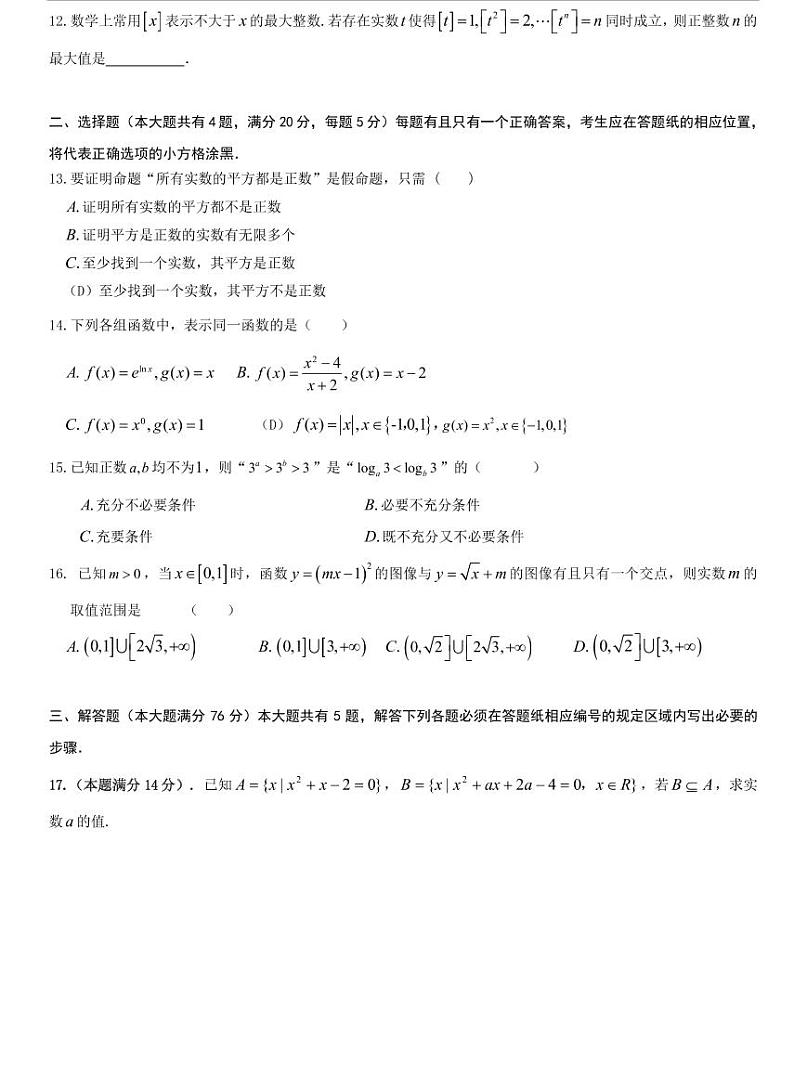松江区2020-2021高一上期末数学卷02