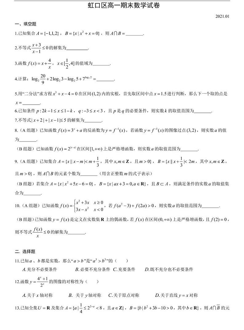 虹口区2020-2021高一上期末数学卷第1页