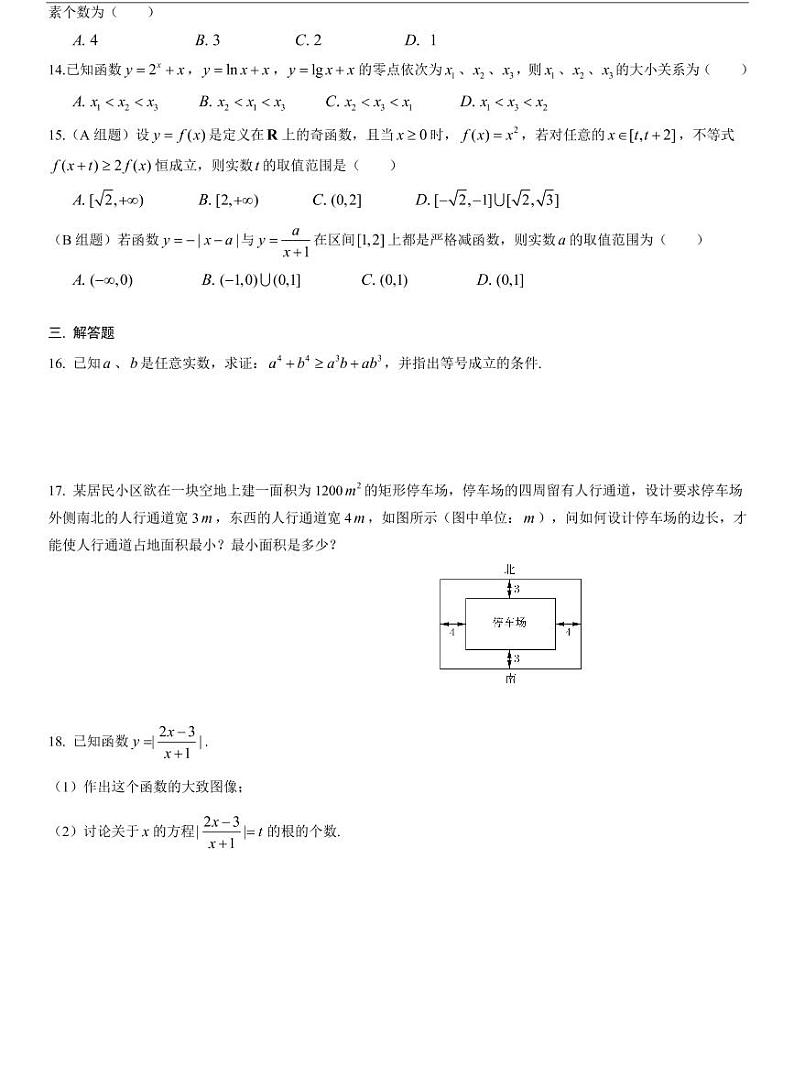 虹口区2020-2021高一上期末数学卷第2页