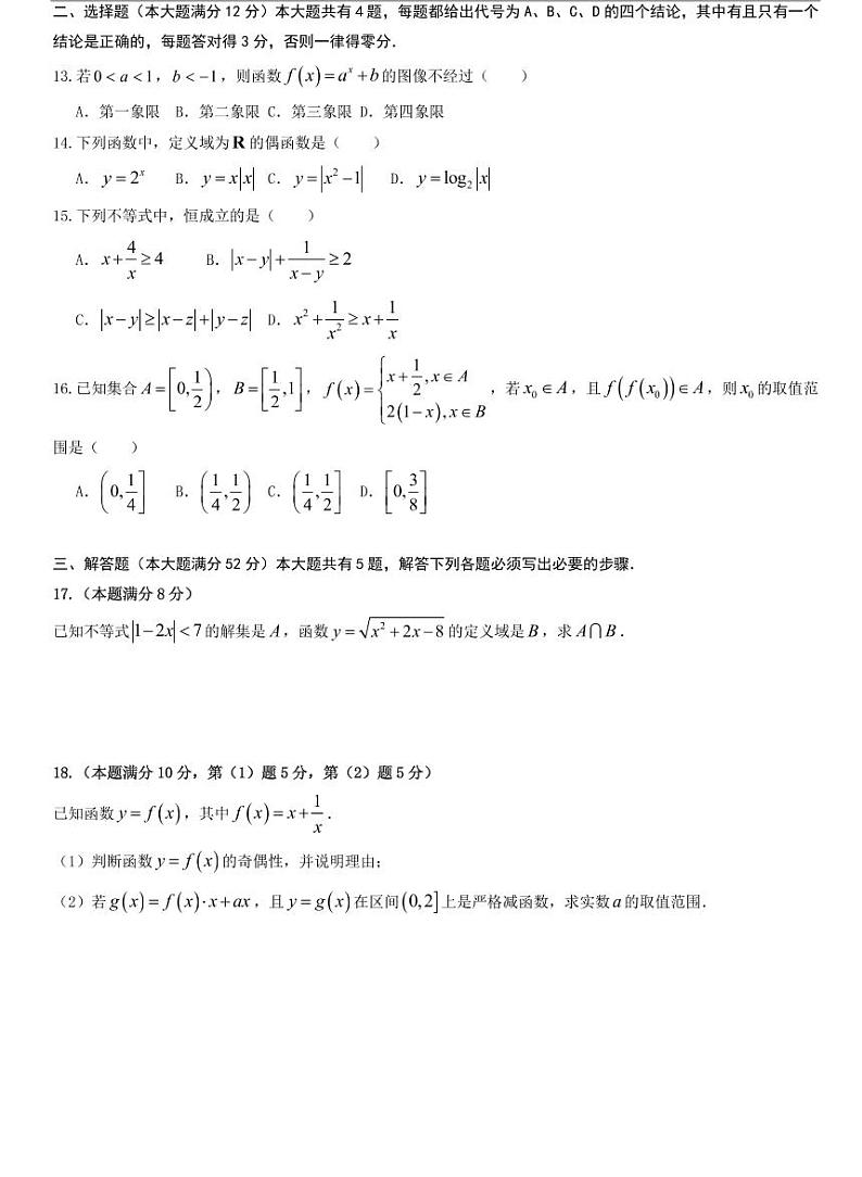 青浦区2020-2021高一上期末数学卷第2页