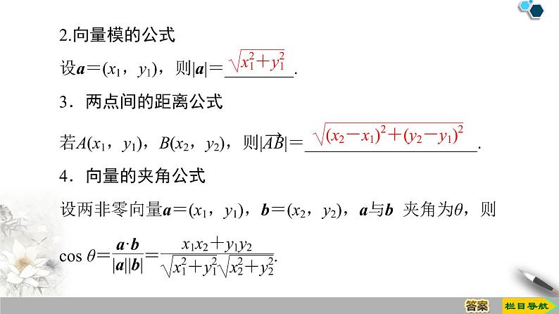 19-20 第6章 6.3.5　平面向量数量积的坐标表示课件PPT05