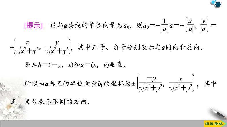 19-20 第6章 6.3.5　平面向量数量积的坐标表示课件PPT07
