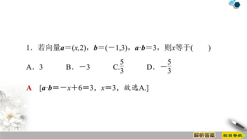 19-20 第6章 6.3.5　平面向量数量积的坐标表示课件PPT08