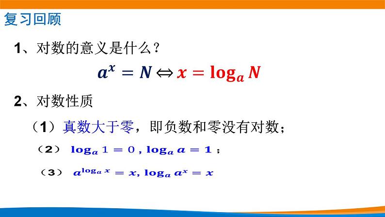 4.3.2对数的运算.pptx第3页