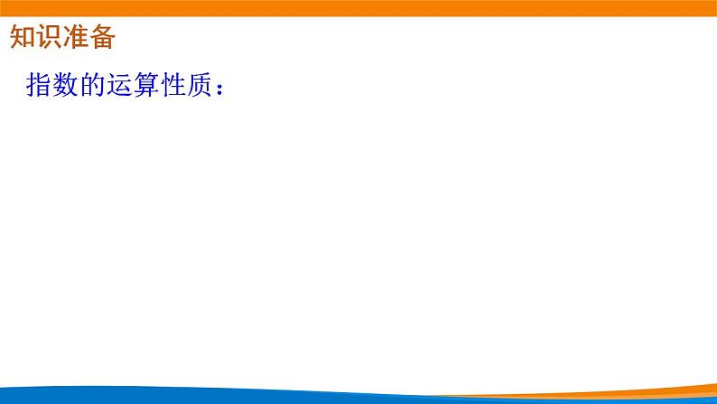 4.3.2对数的运算.pptx第4页