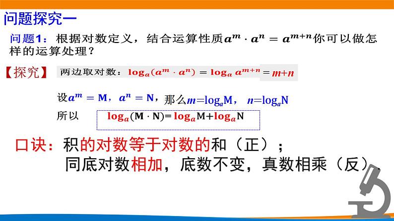 4.3.2对数的运算.pptx第5页