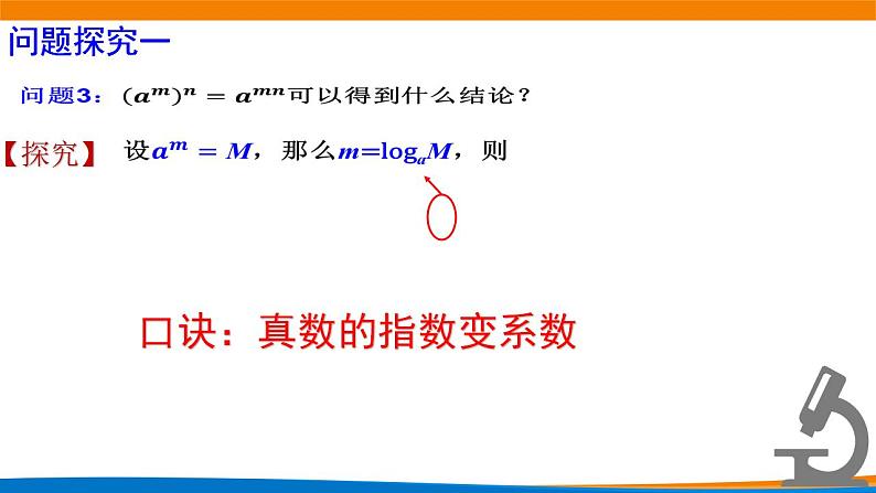 4.3.2对数的运算.pptx第7页