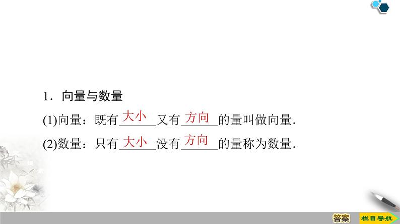 19-20 第6章 6.1.1　向量的实际背景与概念 6.1.2　向量的几何表示 6.1.3　相等向量与共线向量课件PPT04