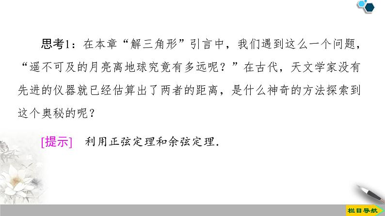 19-20 第6章 6.4.3 第4课时　余弦定理、正弦定理应用举例课件PPT05