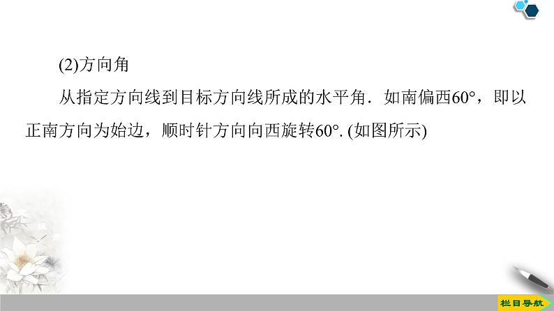 19-20 第6章 6.4.3 第4课时　余弦定理、正弦定理应用举例课件PPT07